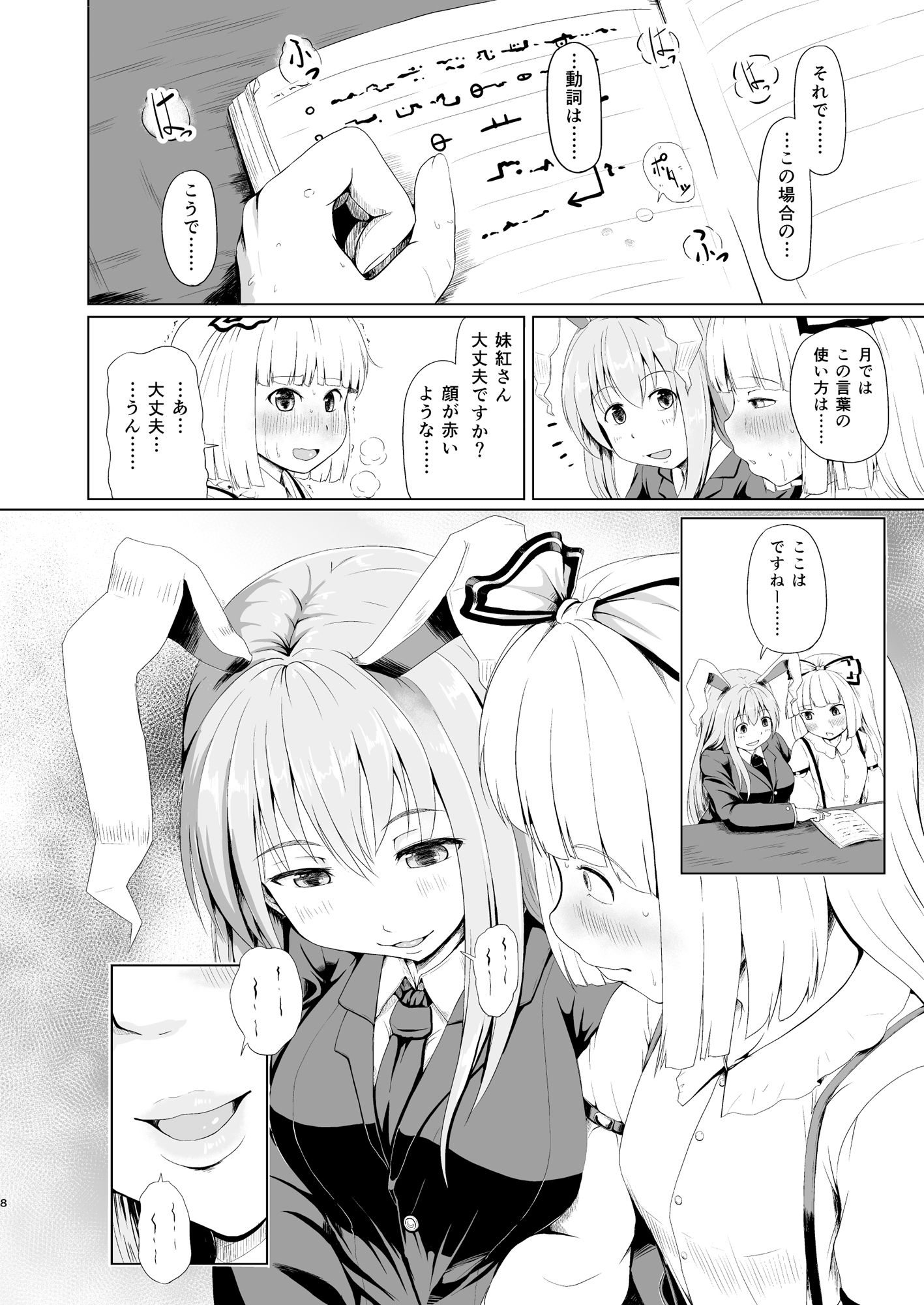 サンプル画像3:おサセのイナバセット(ふるはいきっく) [d_200618]