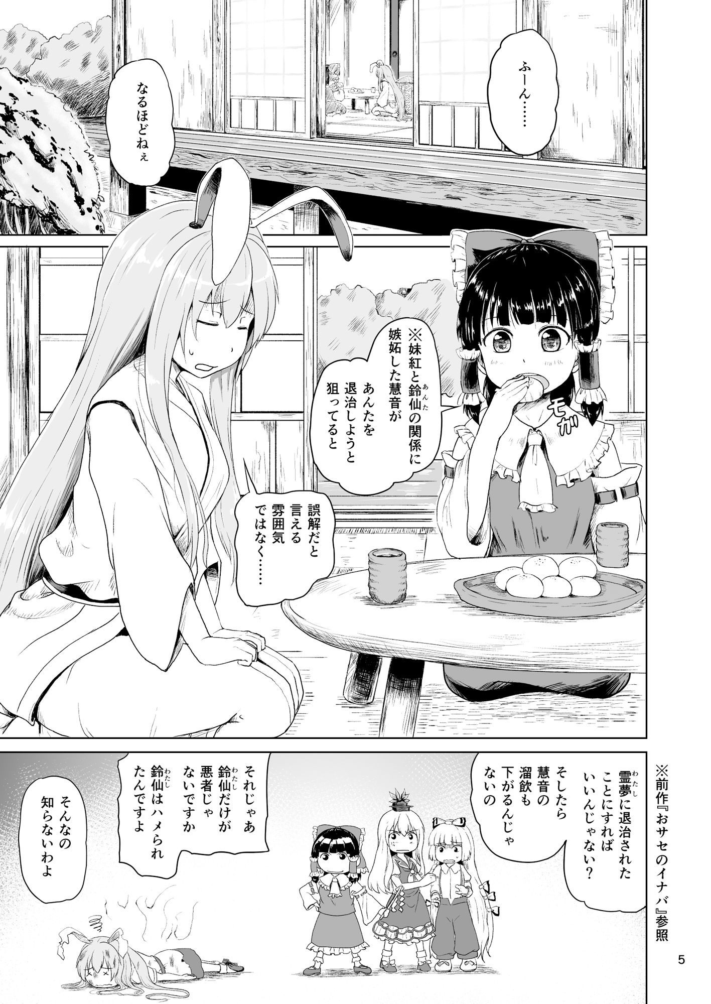 サンプル画像6:おサセのイナバセット(ふるはいきっく) [d_200618]