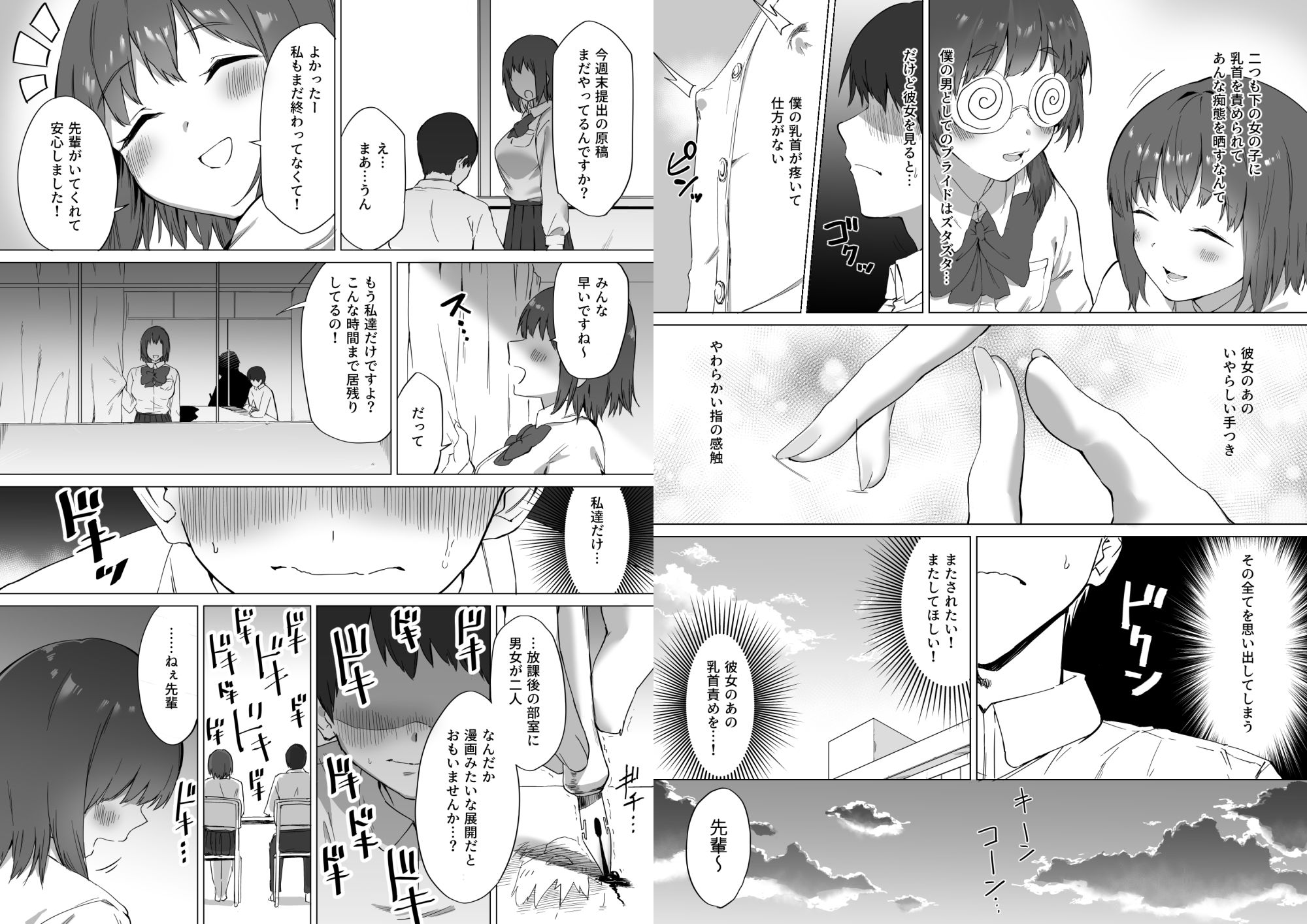 サンプル画像2:後輩ちゃんのいじわる乳首責め2(プライドビーンズ) [d_200656]