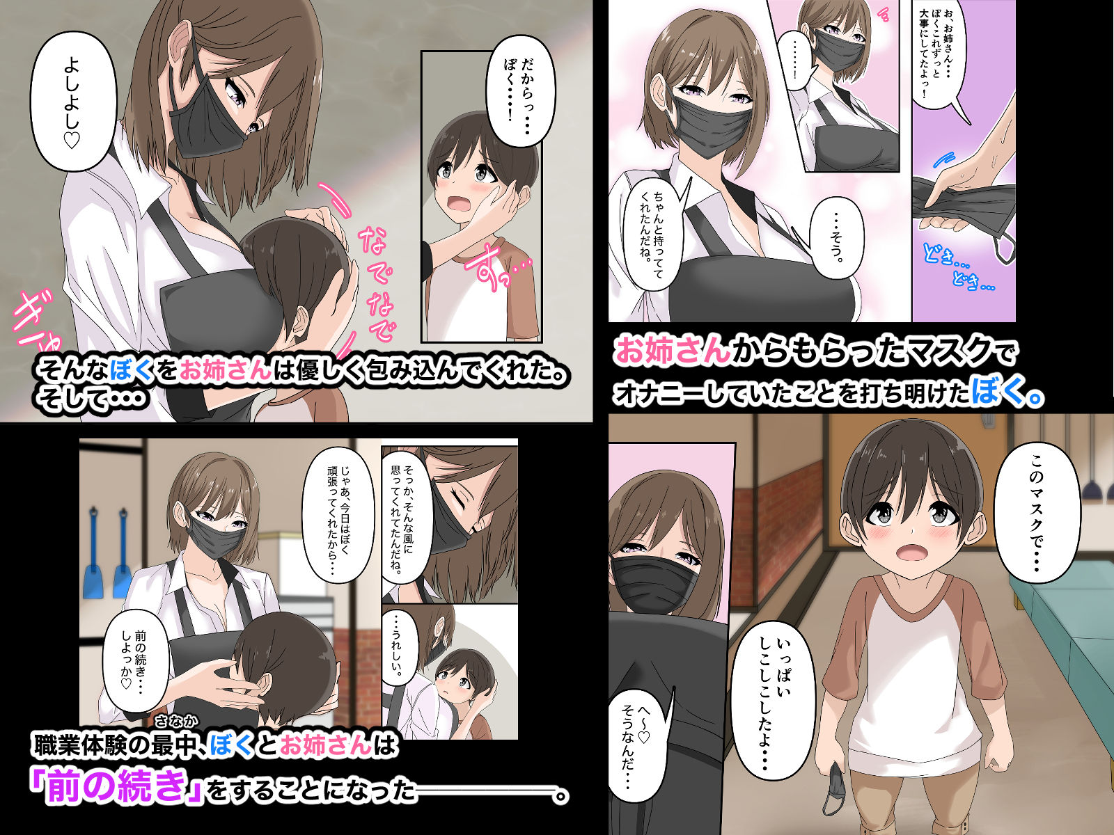 サンプル画像2:お姉さんはぼくのおちんぽマスク2(ホルモン食堂) [d_200665]