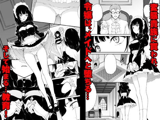 サンプル画像1:メイド教育-没落貴族 瑠璃川椿-(きょくちょ局) [d_200761]