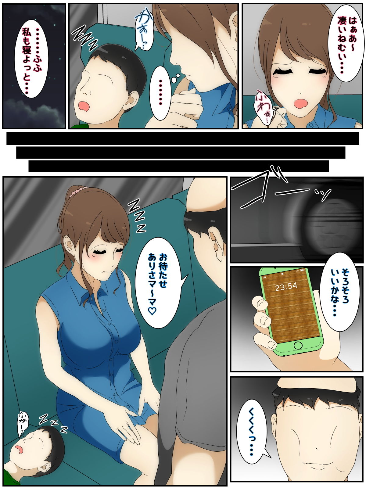 サンプル画像1:新 ぼくのママが夜行バスで担任に犯●れました(Sistny＆Anasis) [d_200767]