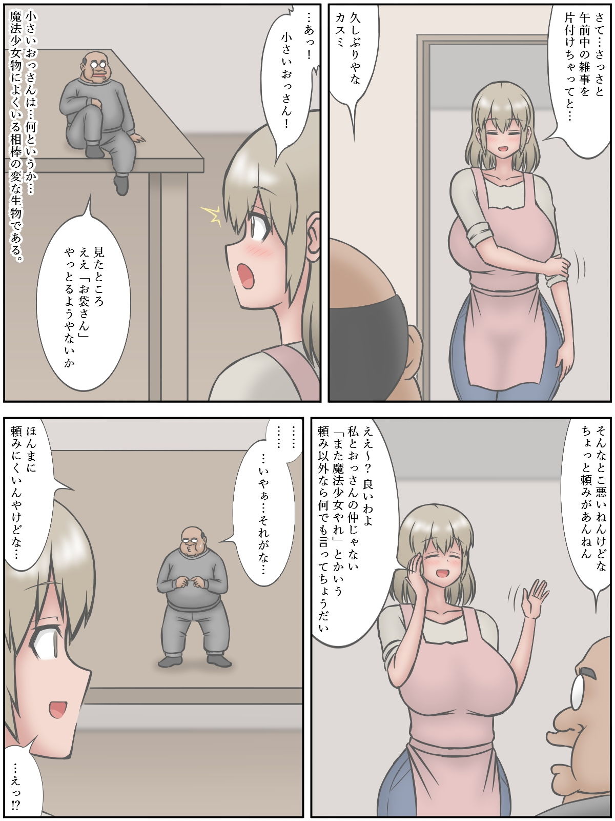 奥様は魔法熟女