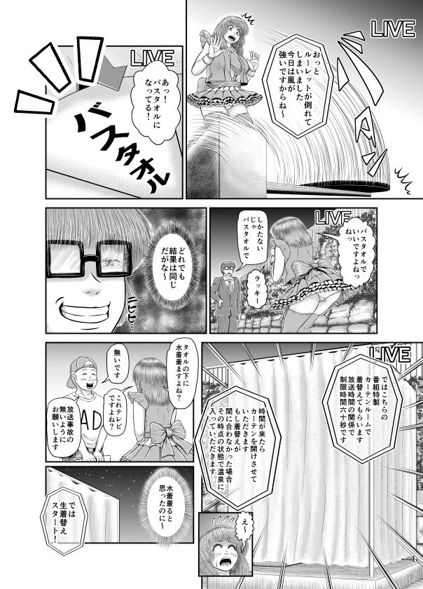 サンプル画像4:これ放送しちゃって大丈夫？！リメイク版(アトリエサツキ) [d_200810]