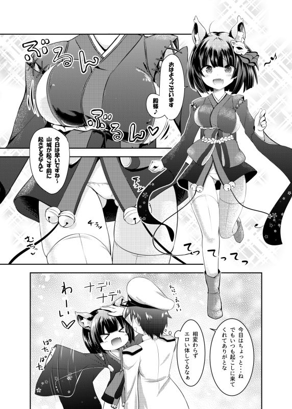 サンプル画像2:Azur Angel 〜重桜篇〜 【電子版】(ふわてん) [d_200821]