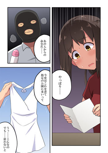 サンプル画像2:新妻七歌の露出公園(フクロウなる鳥) [d_200828]