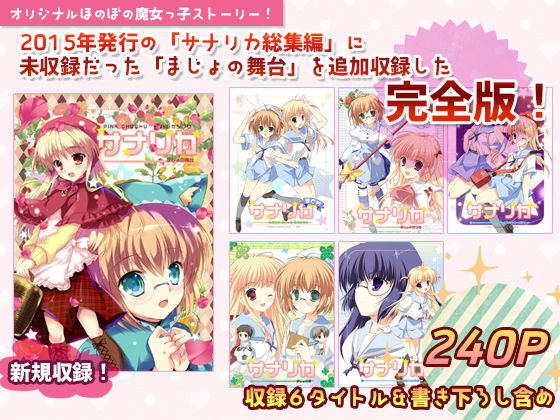 サンプル画像1:サナリカ総集編（完全版）(PINK CHUCHU) [d_200840]