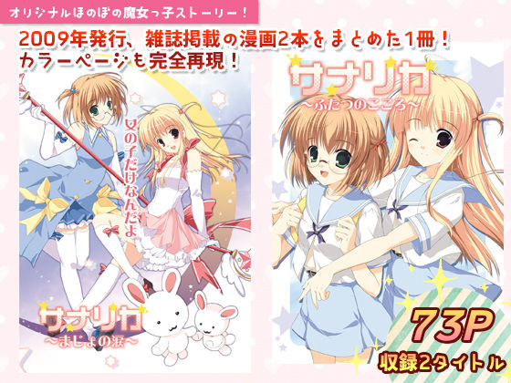 サンプル画像1:サナリカまとめ〜まじょの涙〜(PINK CHUCHU) [d_200841]