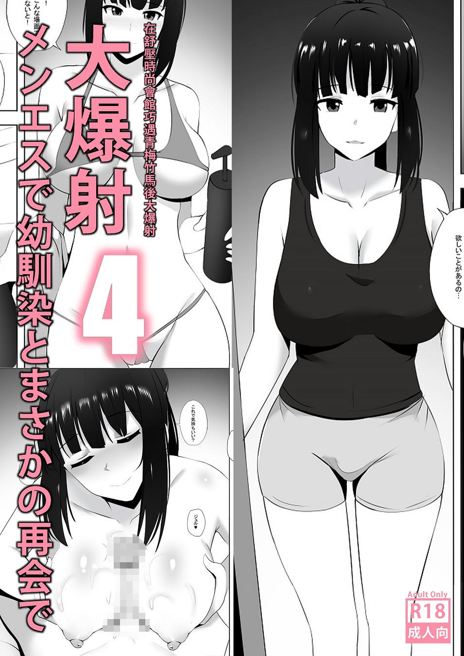 サンプル画像1:メンエスで幼馴染とまさかの再会で大爆射 4 – 在舒壓時尚會館巧遇青梅竹馬大爆射 4(ぎんハハ) [d_200845]