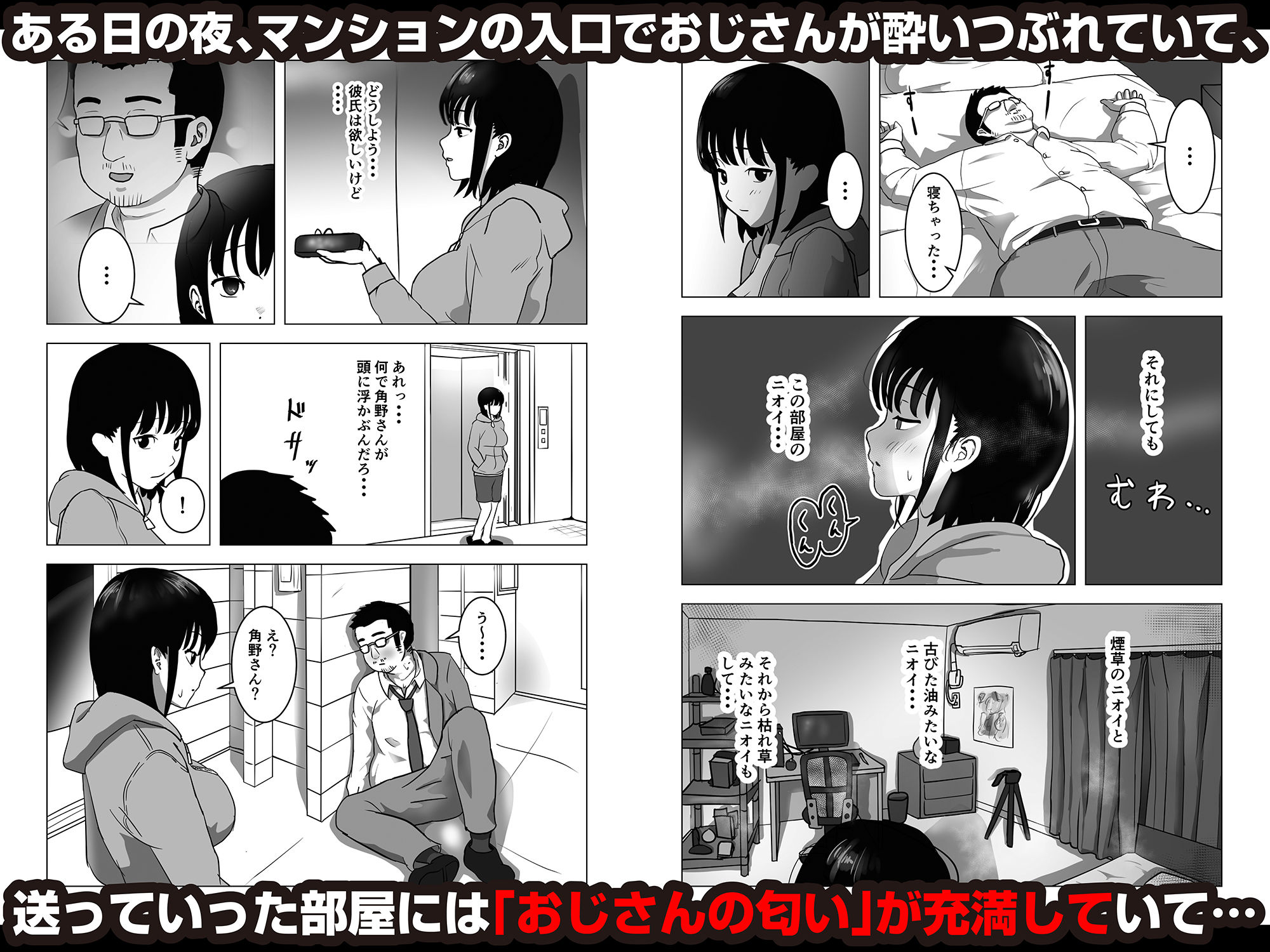 サンプル画像6:おじ嗅ぎ(もちち丸) [d_200850]