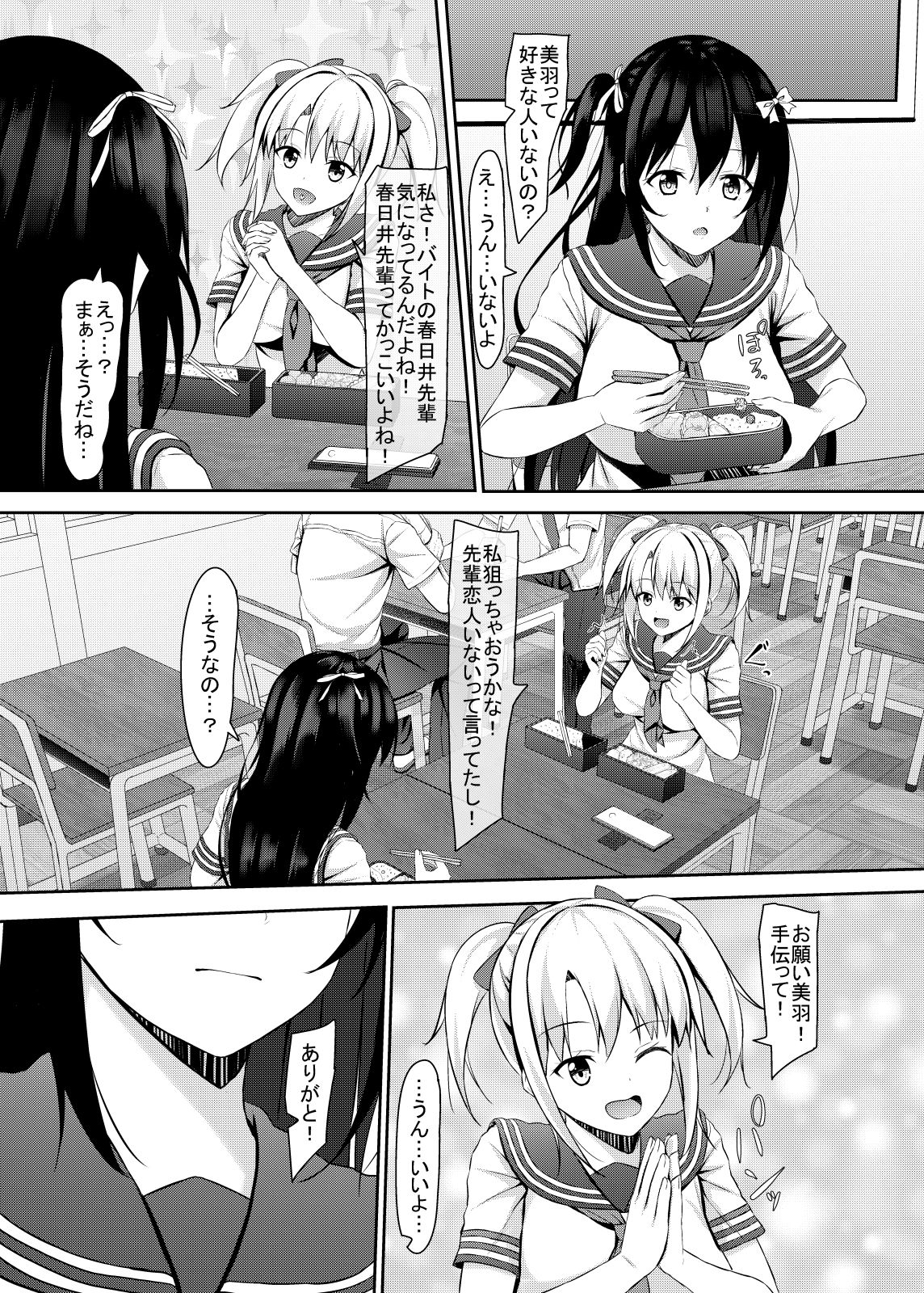 サンプル画像1:処女jk達の恋愛事情(あかなぎ) [d_200885]