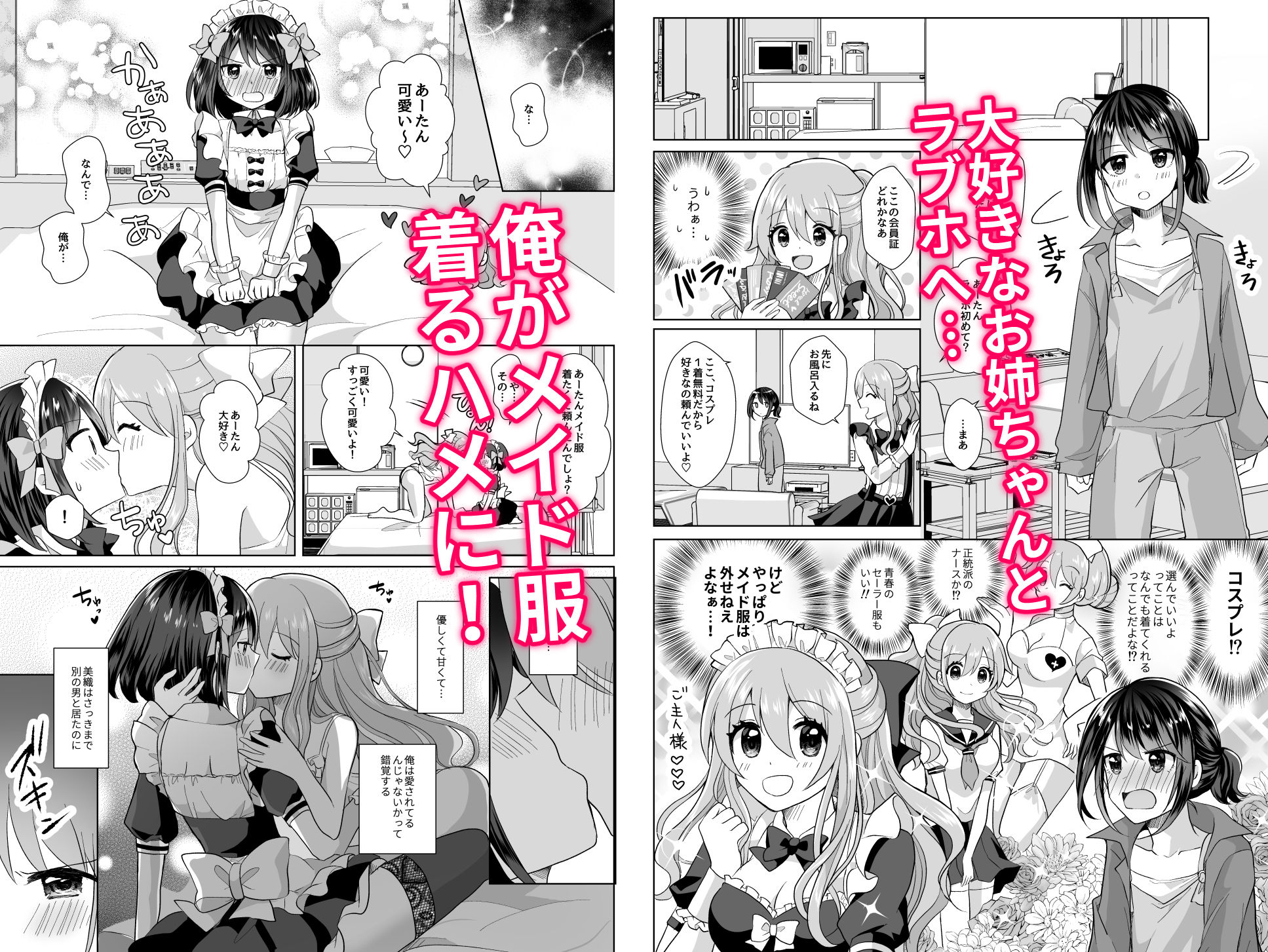 サンプル画像1:俺と姉貴の女の子ライフ2(たぬチョコ) [d_200886]
