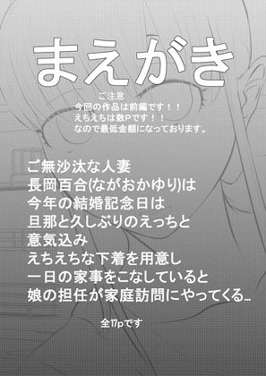 サンプル画像2:NTR ご無沙汰人妻 〜娘の為に担任と・・・〜 =前編=(キノコハウス) [d_200887]