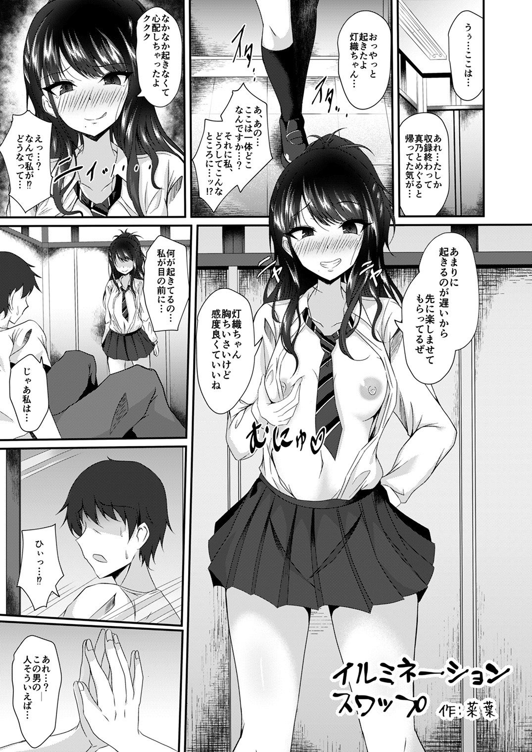 サンプル画像1:シャニマスTS合同(竹とんぼ) [d_200896]