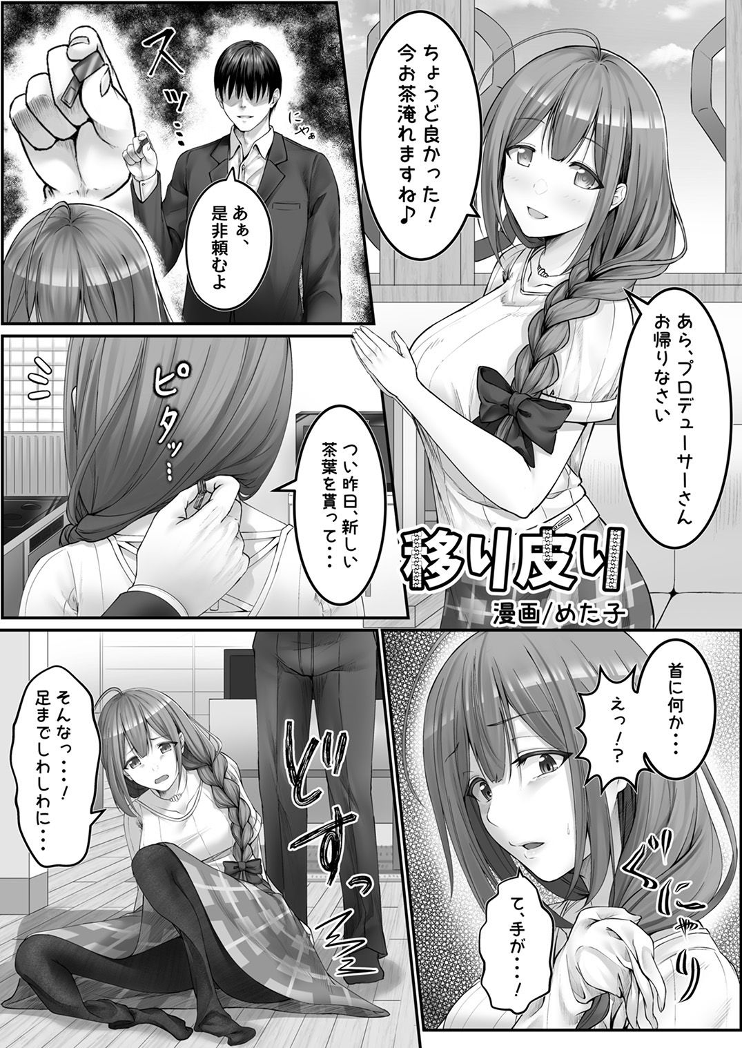 サンプル画像5:シャニマスTS合同(竹とんぼ) [d_200896]