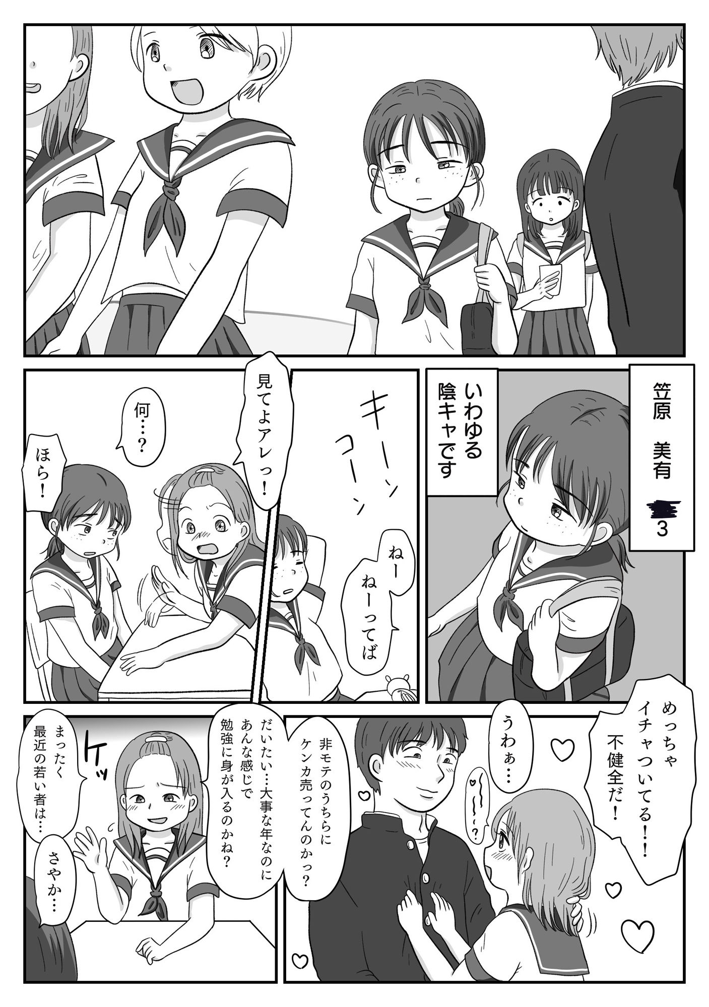 サンプル画像1:地味子、レ○プされる。〜まさか私が性の対象になるなんて〜(わせいちご) [d_200907]