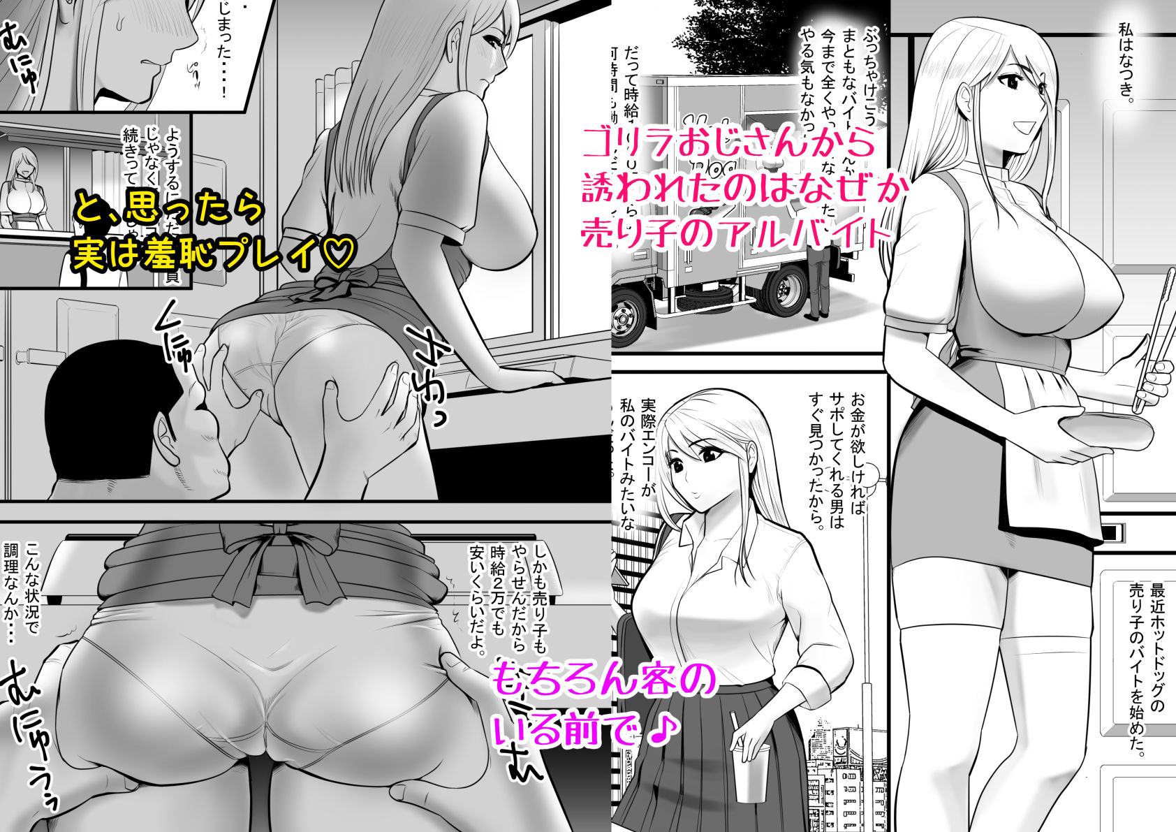 サンプル画像2:エンコーギャルビッチが 変態おじさんにハマっちゃった話(江戸川工房) [d_200916]