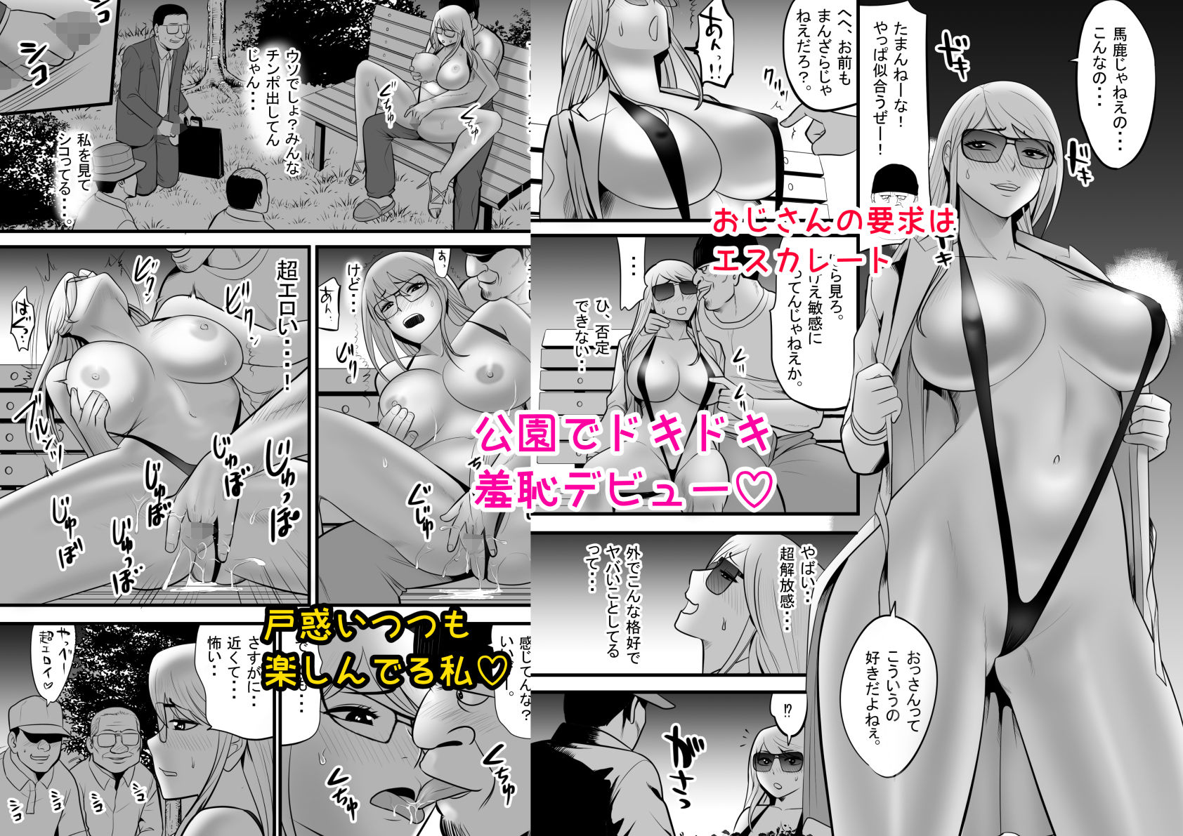 サンプル画像5:エンコーギャルビッチが 変態おじさんにハマっちゃった話(江戸川工房) [d_200916]