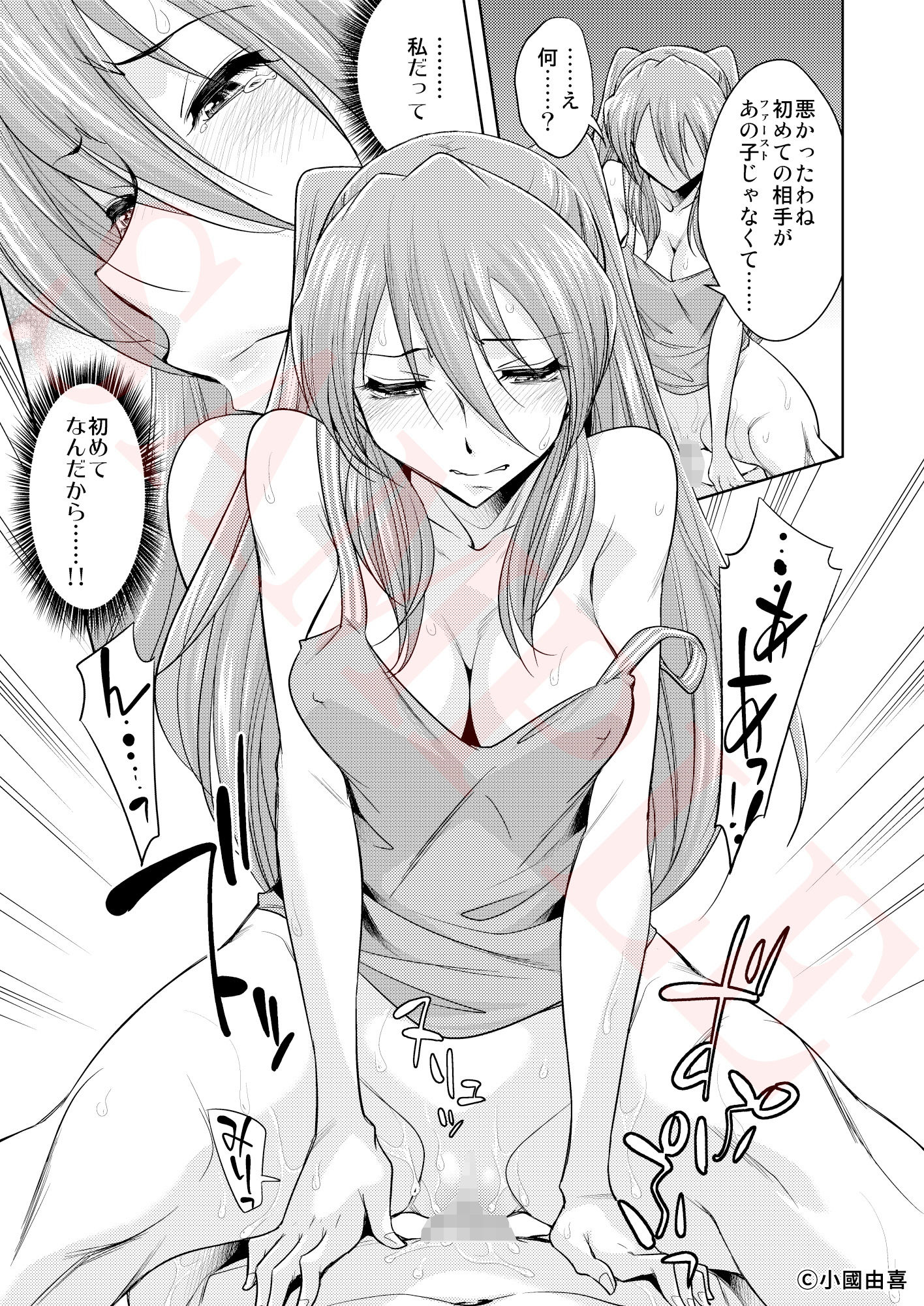 サンプル画像4:セカンド・チルドレン You can （not） kiss.(小國由喜) [d_200919]