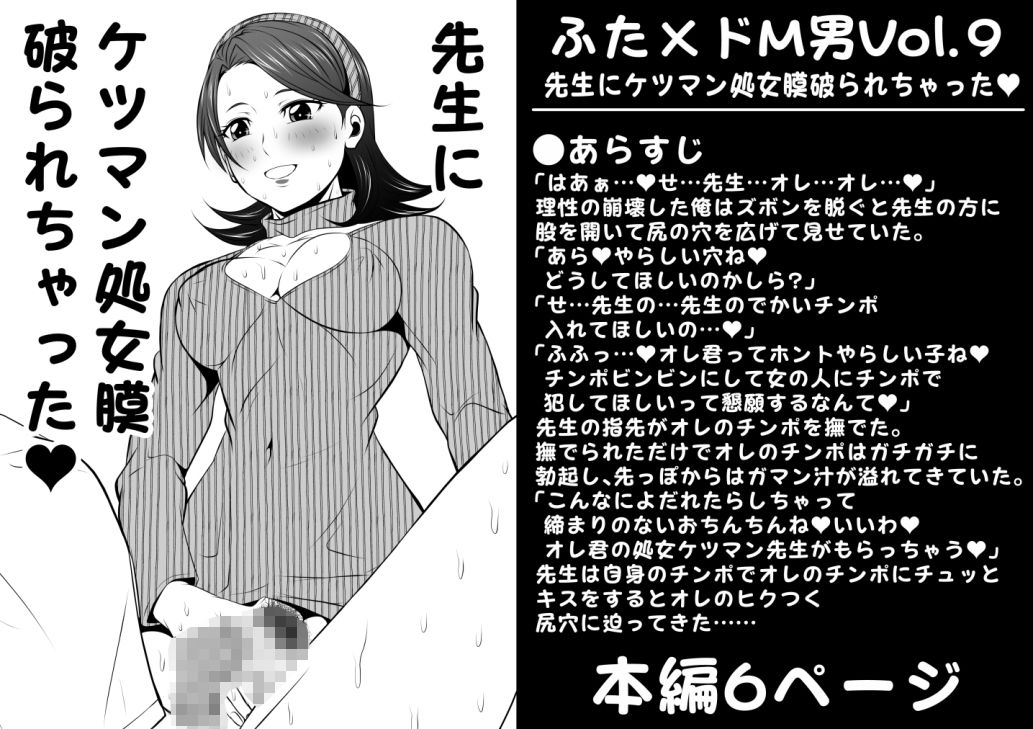 ふた×ドM男Vol.9＆10【先生にケツマン処女膜破られちゃった】＆【夜ノ新人ケンシュウ】