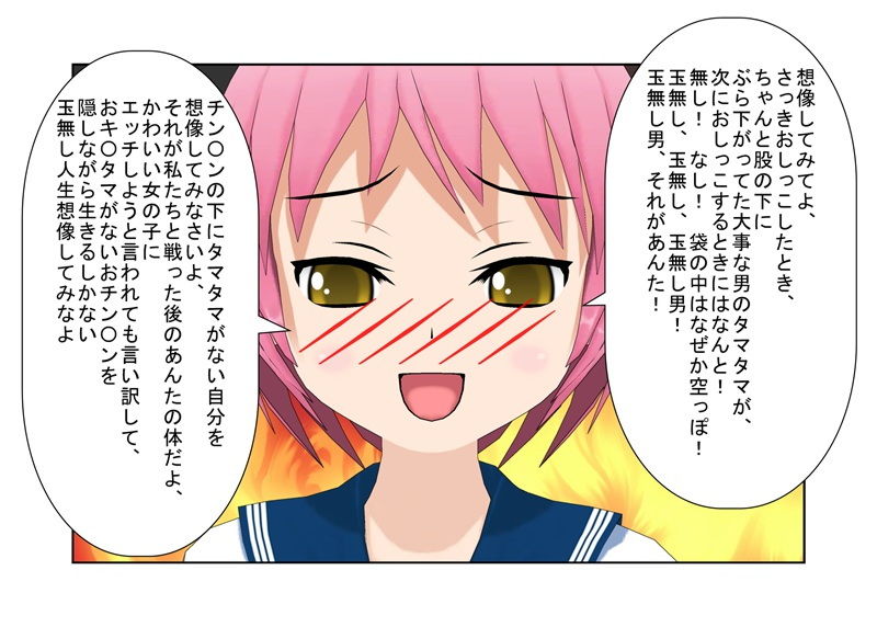 サンプル画像2:【リメイクしました】 新・強引ナンパ男に空手部女子〇生がやりすぎキ〇タマ制裁 【金蹴り・玉潰し】【一物切断】【金的嘲笑】 【再生で安心】旧版同梱セット(うさロボ屋) [d_200936]