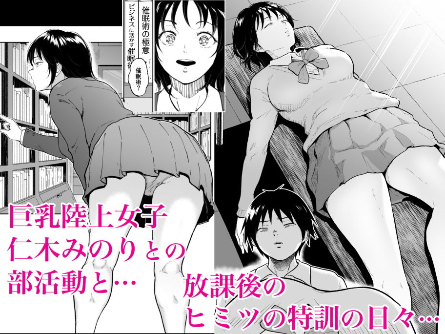 サンプル画像1:眠姦合宿それからー陸上女子・仁木みのりと放課後の秘密の特訓…(yogurt/ビフィダス) [d_200944]