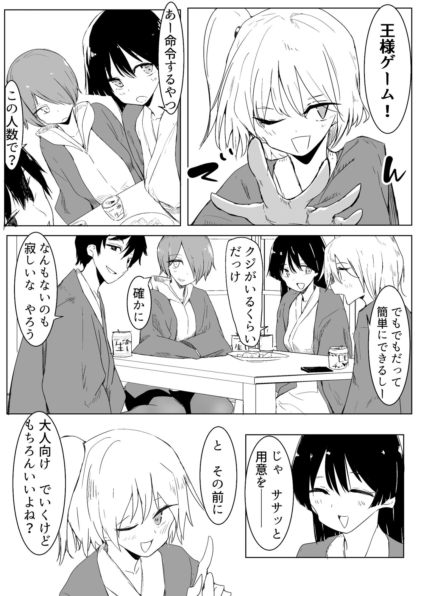 サンプル画像1:王様ゲームで完勝した話(唐模様) [d_200955]