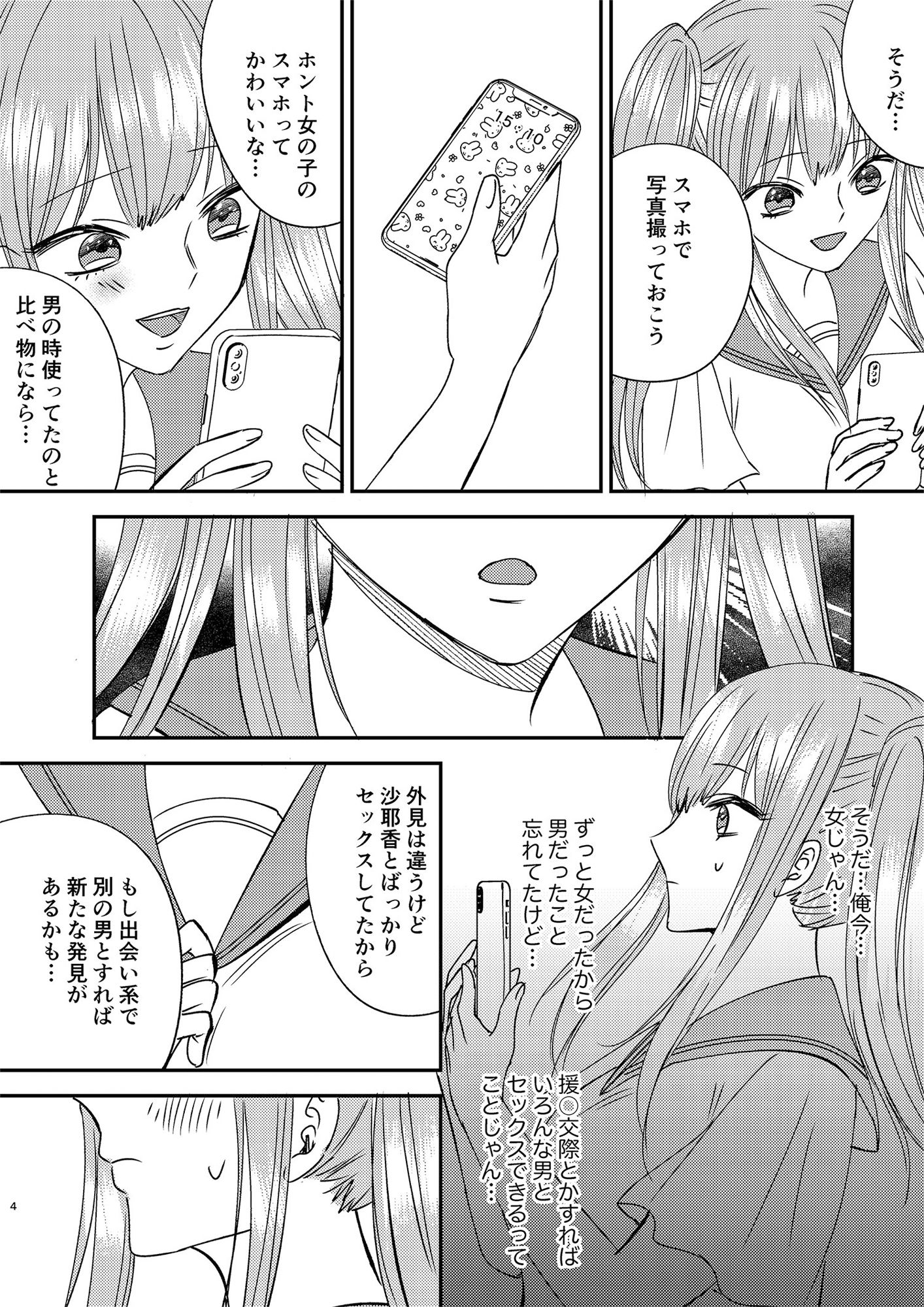 サンプル画像4:入れかわりシンデレラ4(マリアライト) [d_200962]