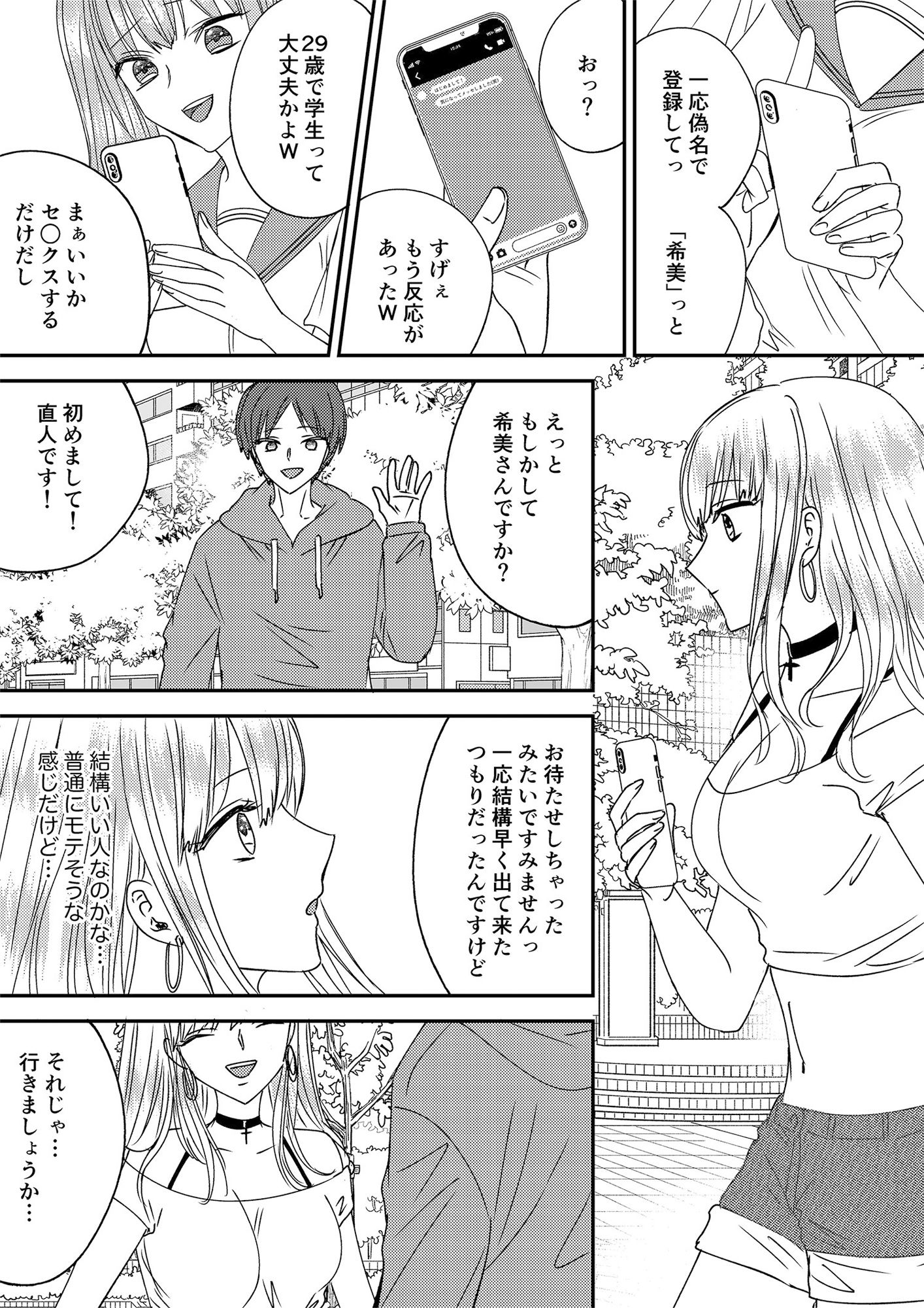 サンプル画像6:入れかわりシンデレラ4(マリアライト) [d_200962]