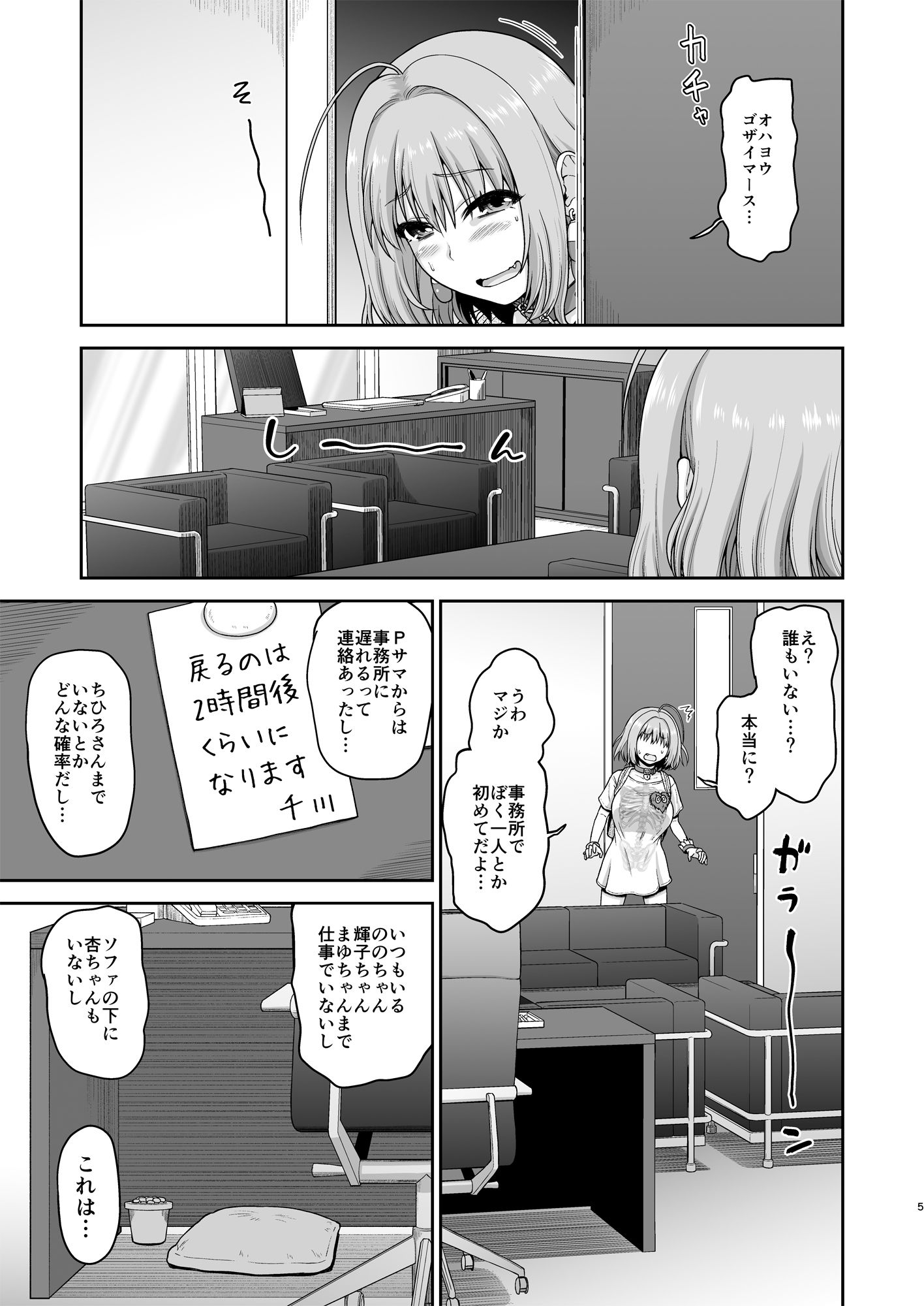 サンプル画像1:夢見りあむのいけない衝動(骨粉) [d_200969]