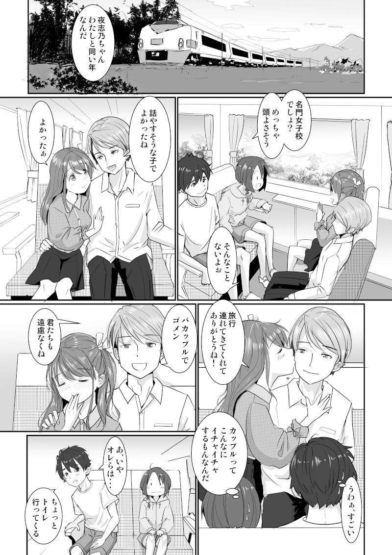 サンプル画像2:温泉スワップ旅行〜でも恋人はウソでほんとは妹！？(はととむぎ) [d_200975]