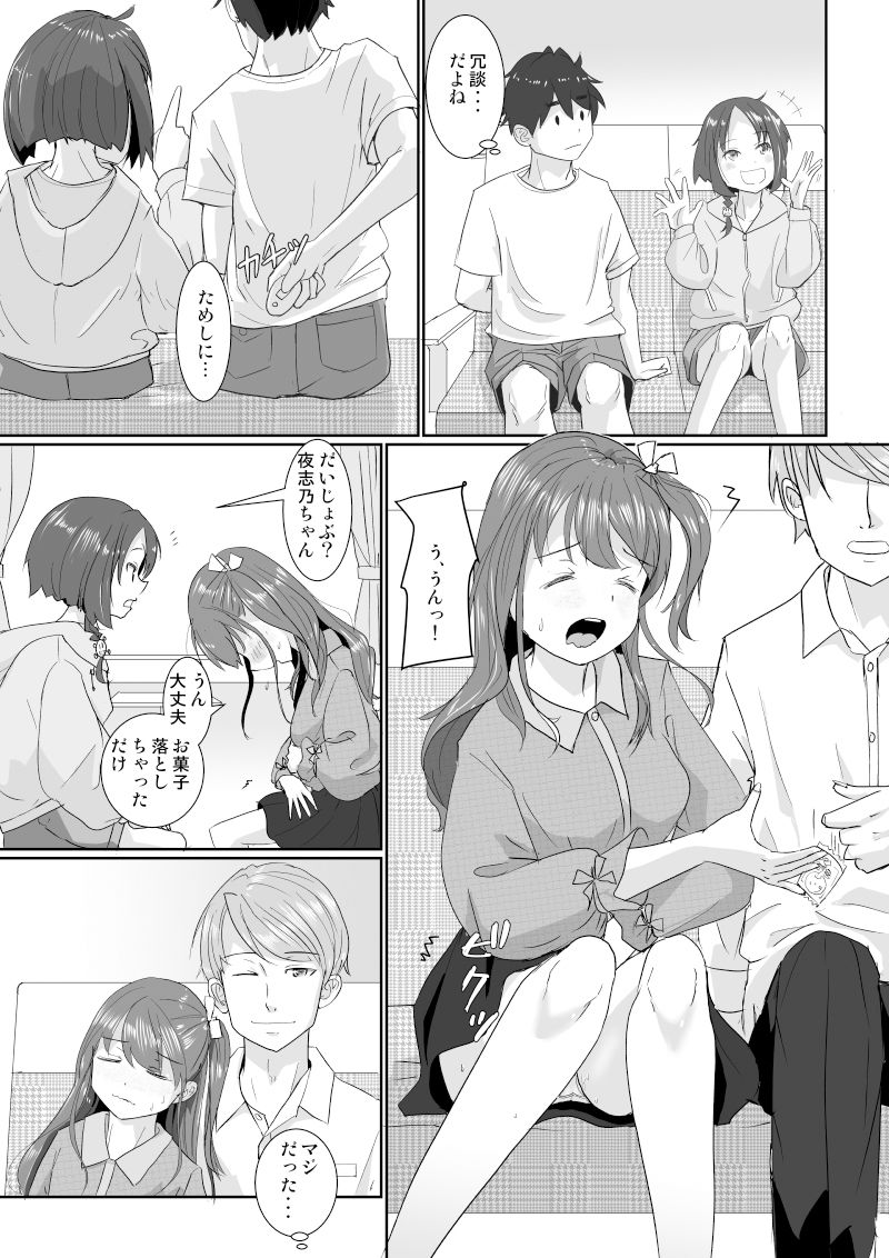 サンプル画像4:温泉スワップ旅行〜でも恋人はウソでほんとは妹！？(はととむぎ) [d_200975]