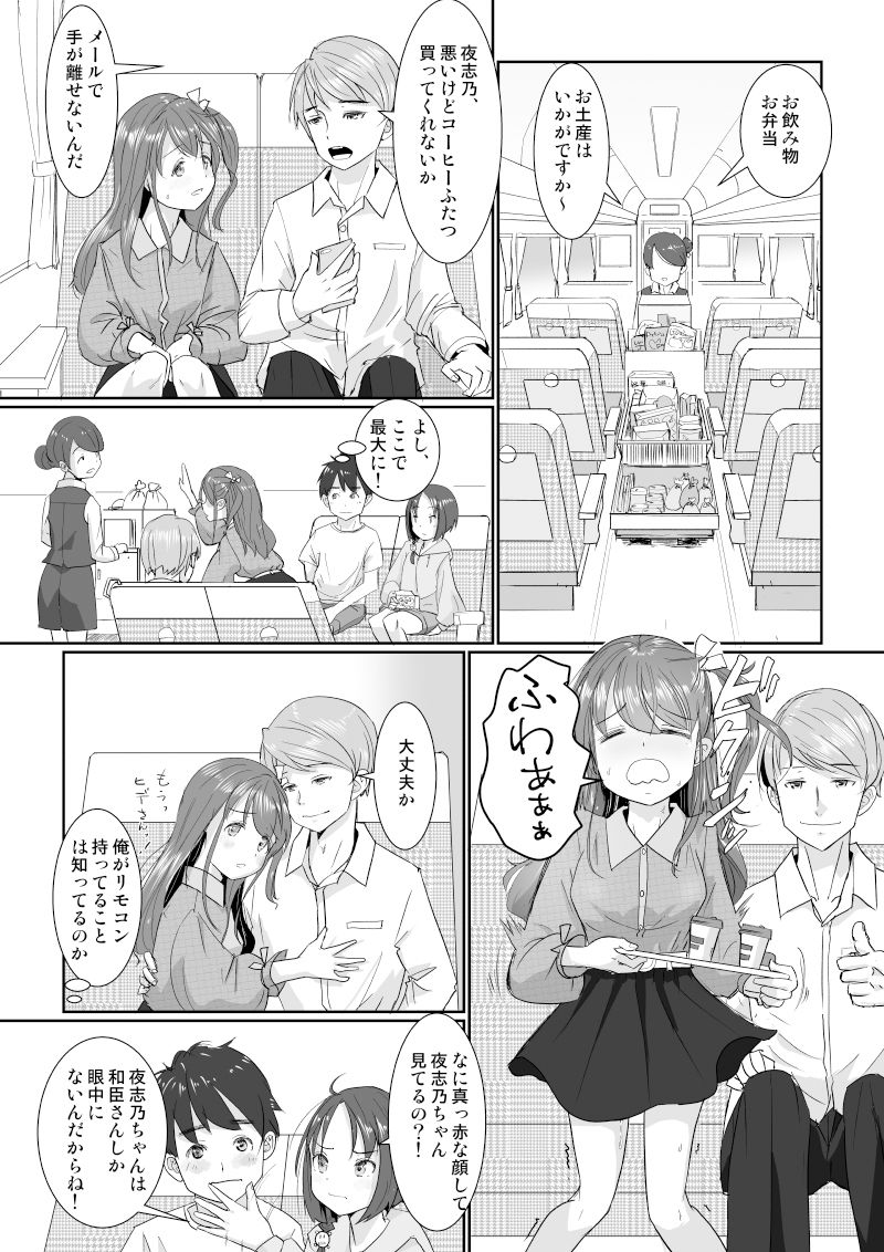 サンプル画像5:温泉スワップ旅行〜でも恋人はウソでほんとは妹！？(はととむぎ) [d_200975]