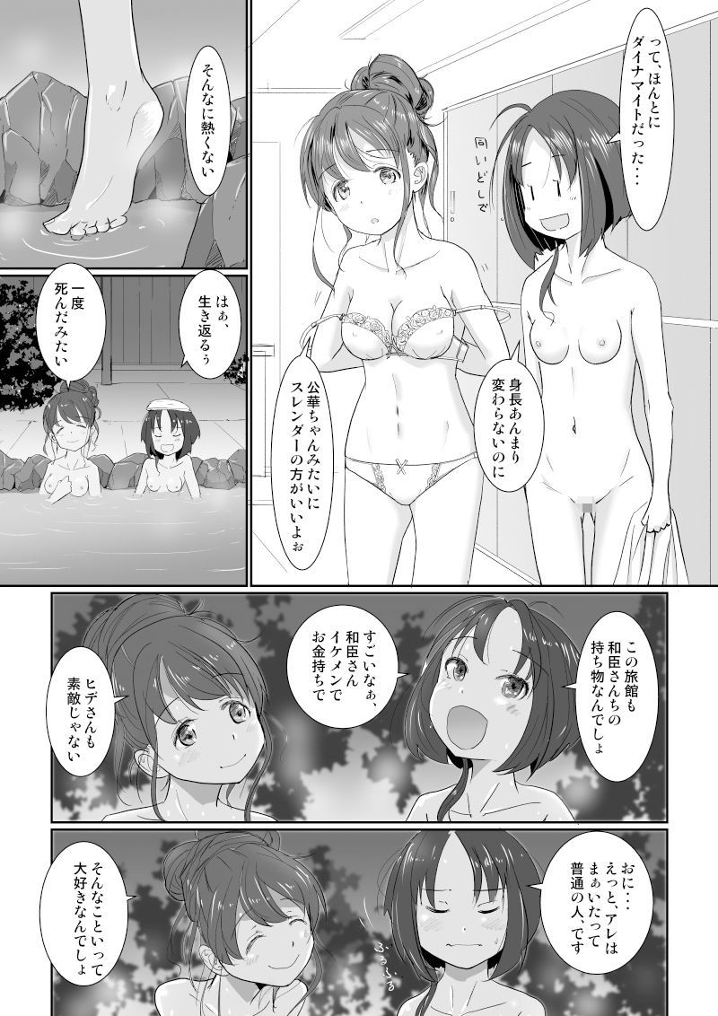 温泉スワップ旅行~でも恋人はウソでほんとは妹!?