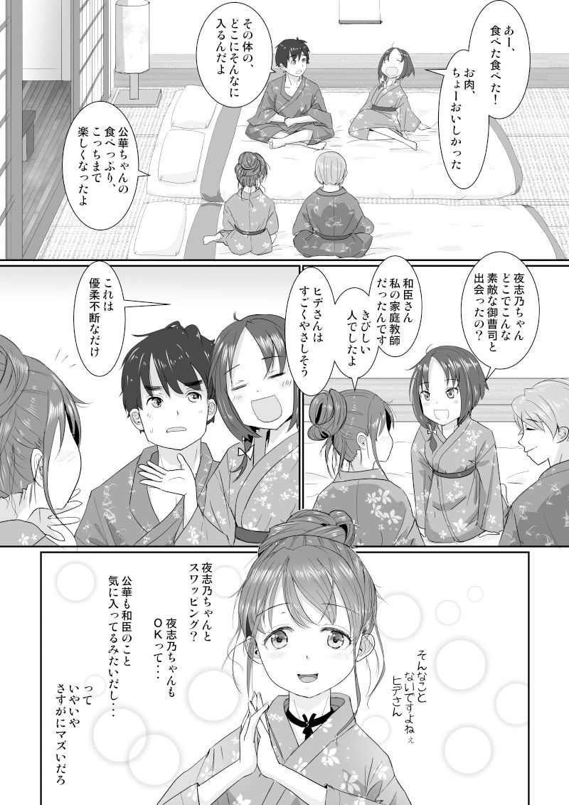 温泉スワップ旅行~でも恋人はウソでほんとは妹!?