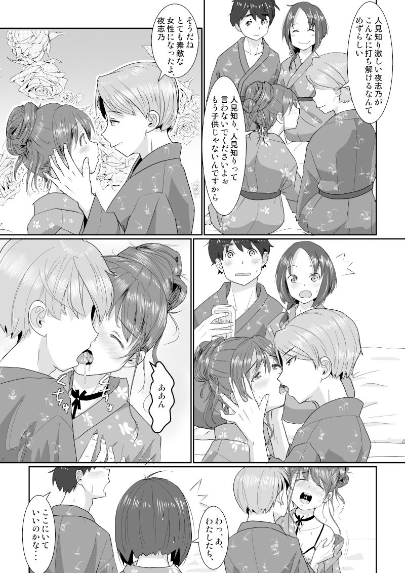 温泉スワップ旅行~でも恋人はウソでほんとは妹!?
