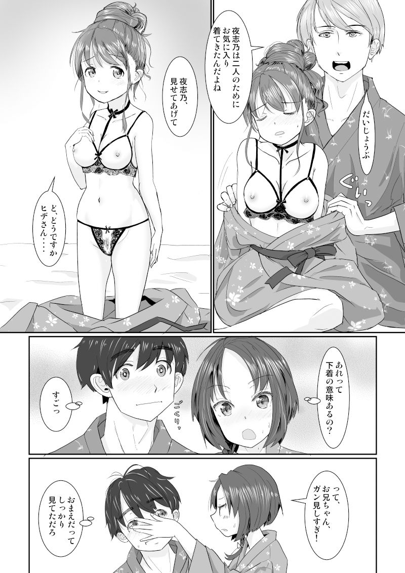 温泉スワップ旅行~でも恋人はウソでほんとは妹!?