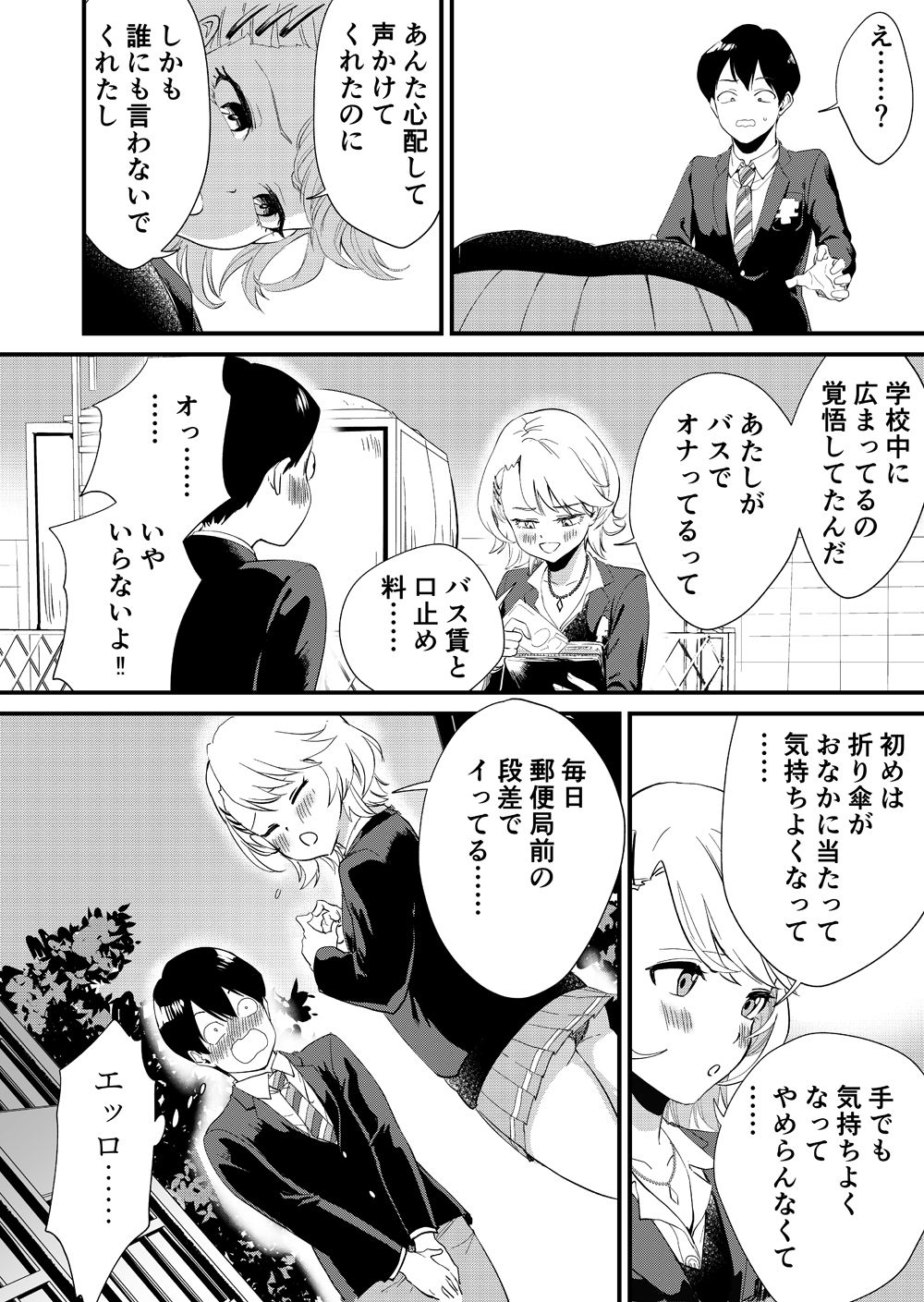 ギャル子はバスで絶頂中