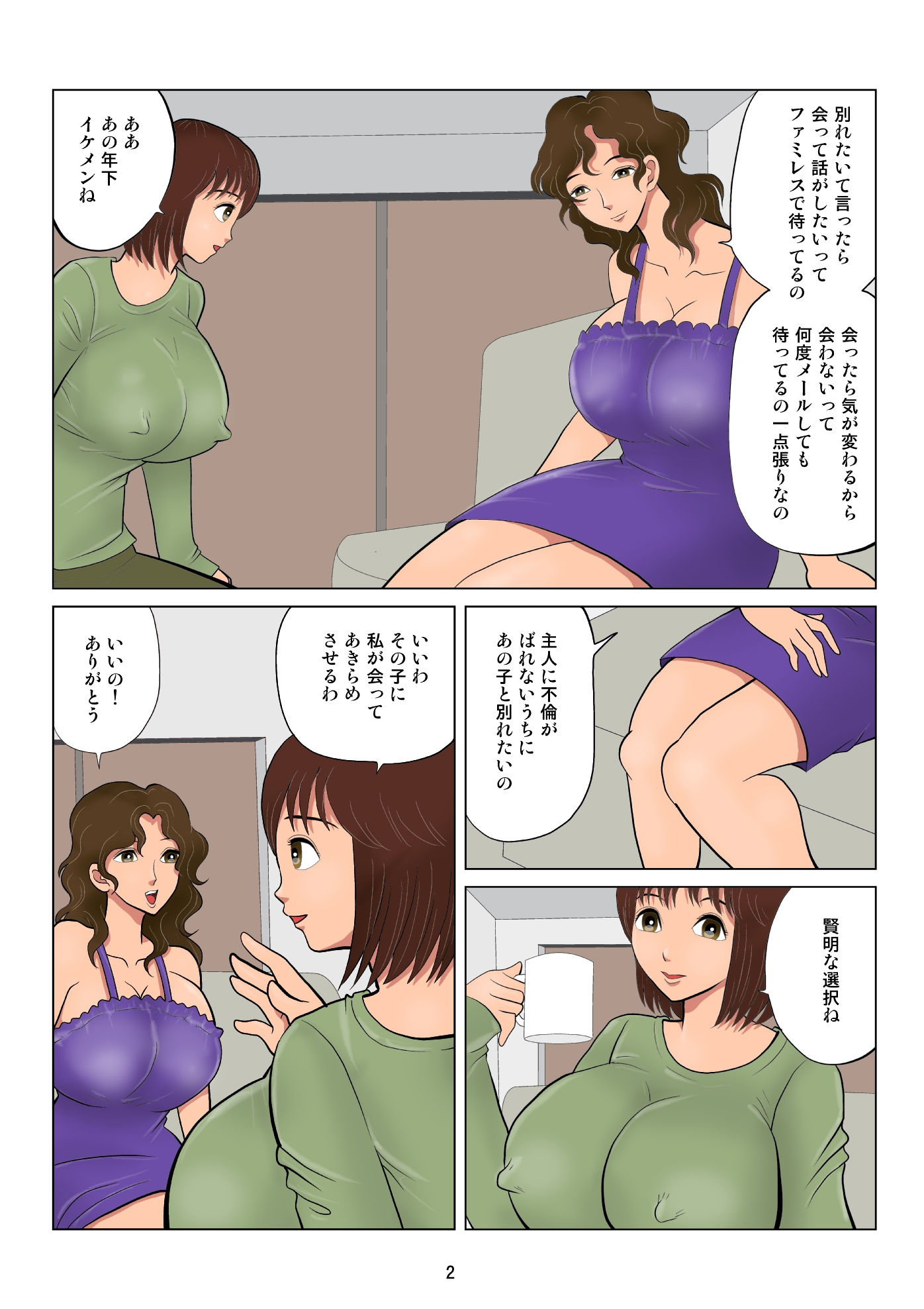 サンプル画像1:モテるおばさんに嫉妬するおばさん(さとうしんまる) [d_201011]