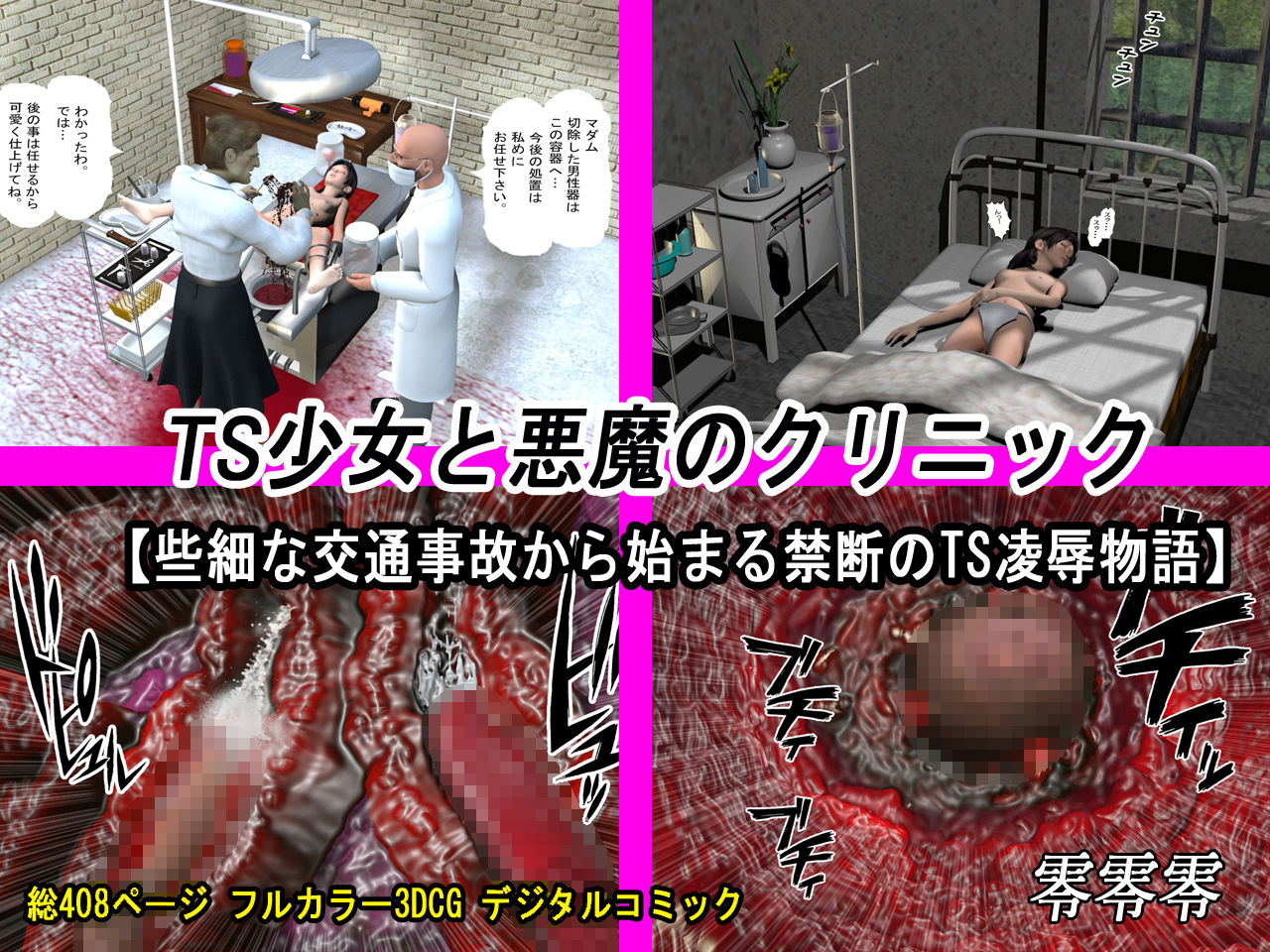 サンプル画像4:TS少女と悪魔のクリニック （些細な交通事故から始まる禁断のTS凌●物語）(零零零) [d_201016]