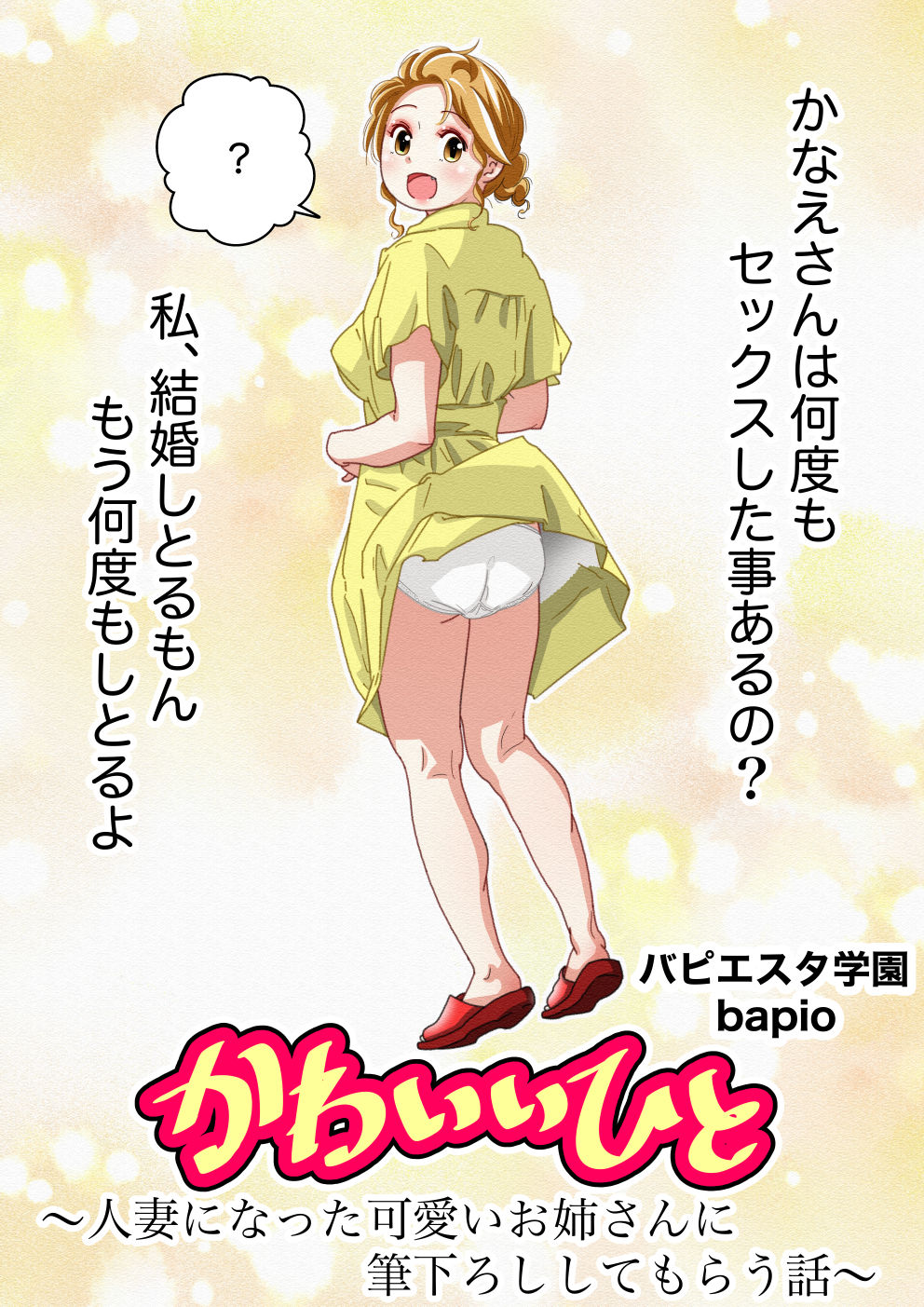 サンプル画像1:かわいいひと〜人妻になったかわいいお姉さんに筆おろししてもらう話〜(バピエスタ学園) [d_201027]