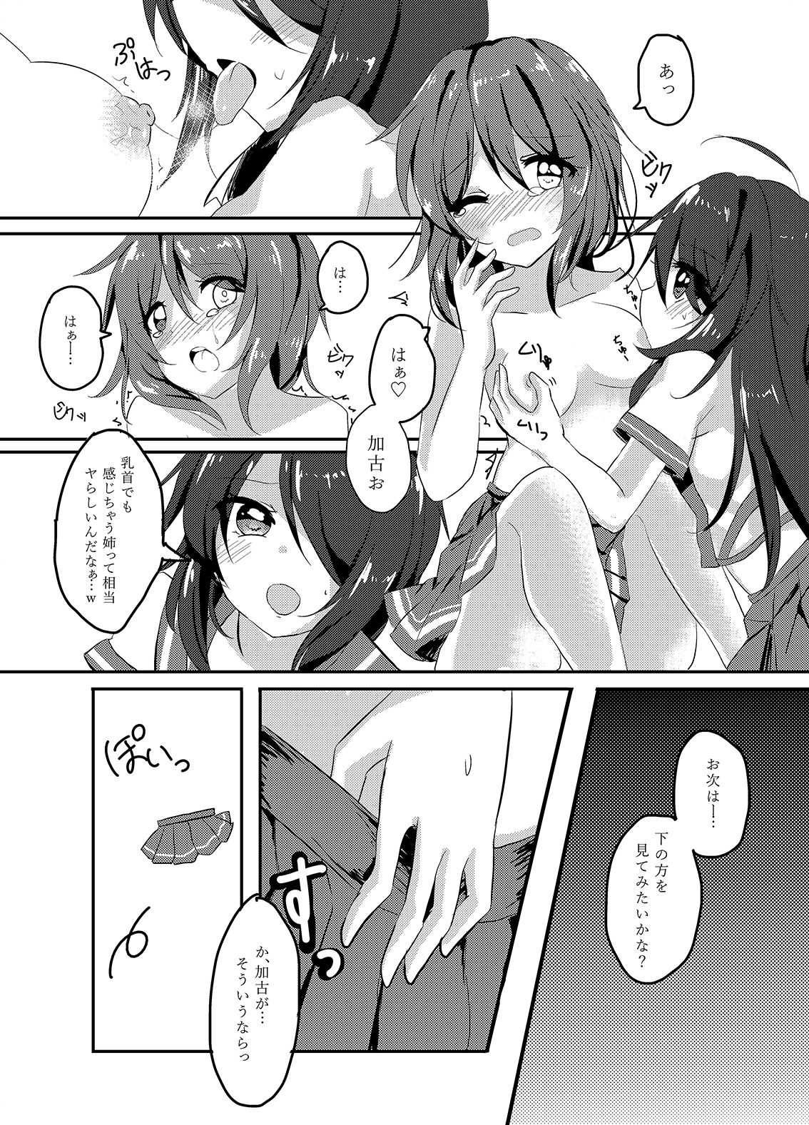 サンプル画像2:My Pretty Game.(そよかぜコンビナート) [d_201042]