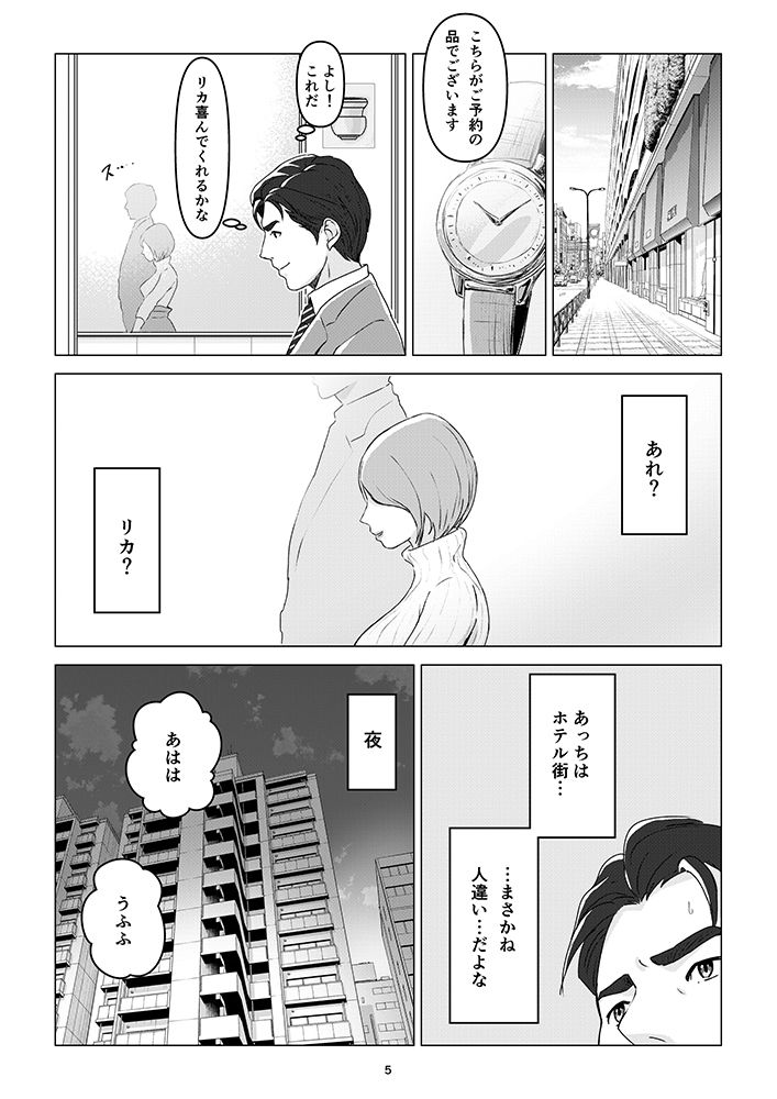 サンプル画像3:結婚して2年目、最愛の妻が会社の奴に寝取られてしまった話。(幻想組曲) [d_201046]