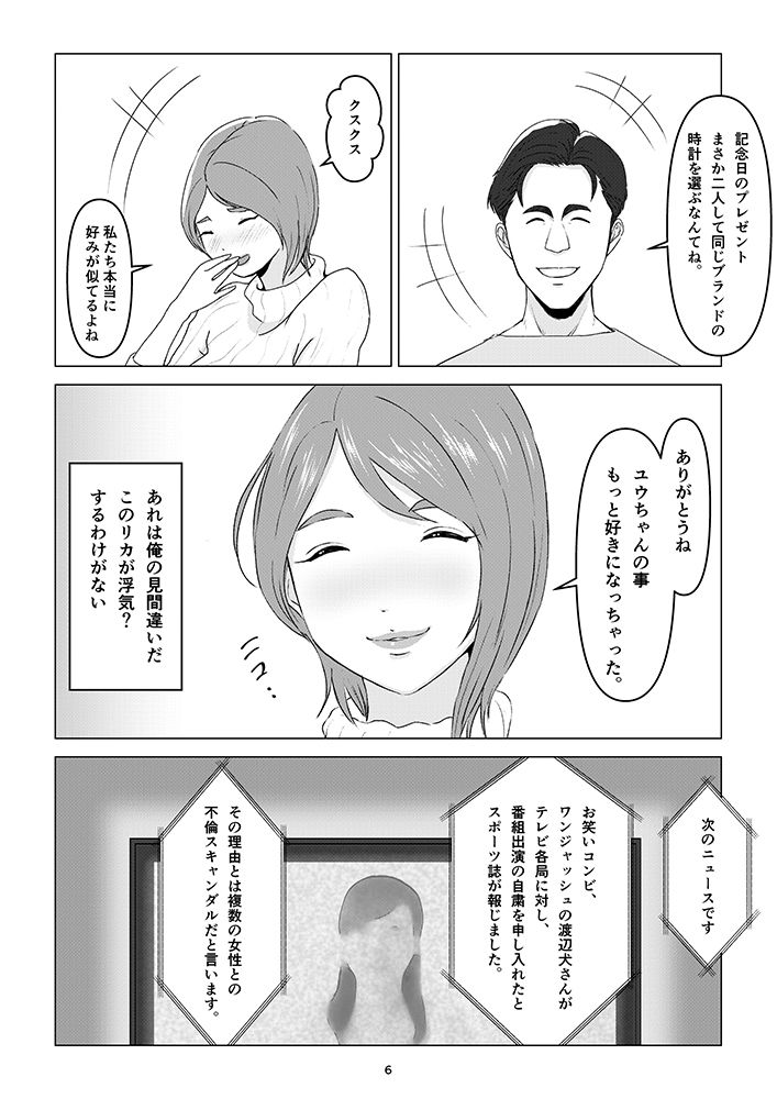 サンプル画像4:結婚して2年目、最愛の妻が会社の奴に寝取られてしまった話。(幻想組曲) [d_201046]