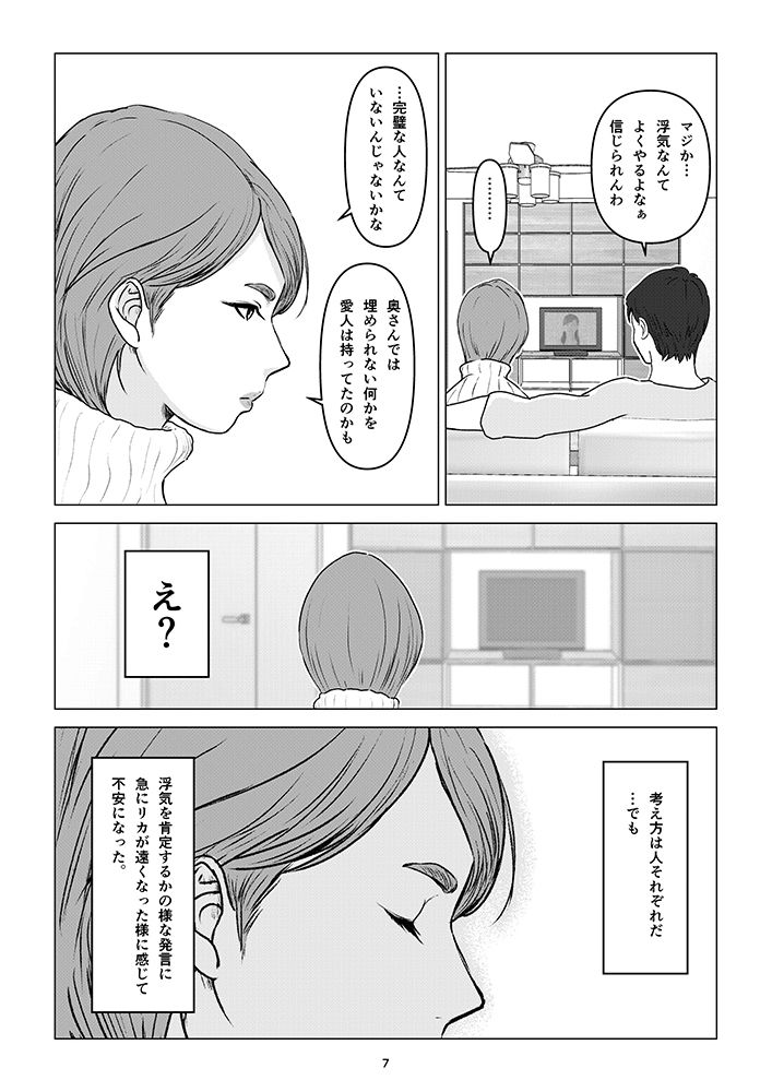 サンプル画像5:結婚して2年目、最愛の妻が会社の奴に寝取られてしまった話。(幻想組曲) [d_201046]
