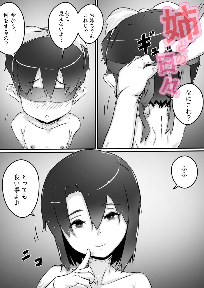 サンプル画像1:姉との日々part3 -収穫期-(ヒレカツ) [d_201047]