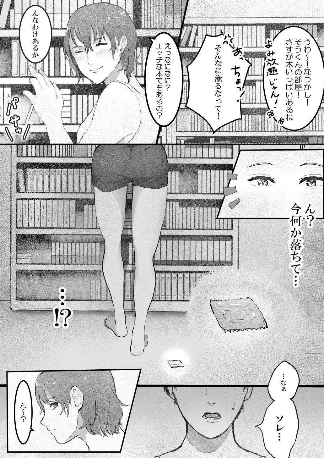 サンプル画像1:あまりの快感にゴム外して中出し 〜幼馴染のアイツを寝取ってやった話〜(キヨシコナイト) [d_201049]