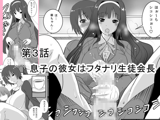 サンプル画像3:ふたなり母さん コミック総集編(PH) [d_201063]