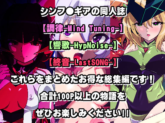 サンプル画像1:シンフ●ギアの同人誌総集編(PLUTO) [d_201072]