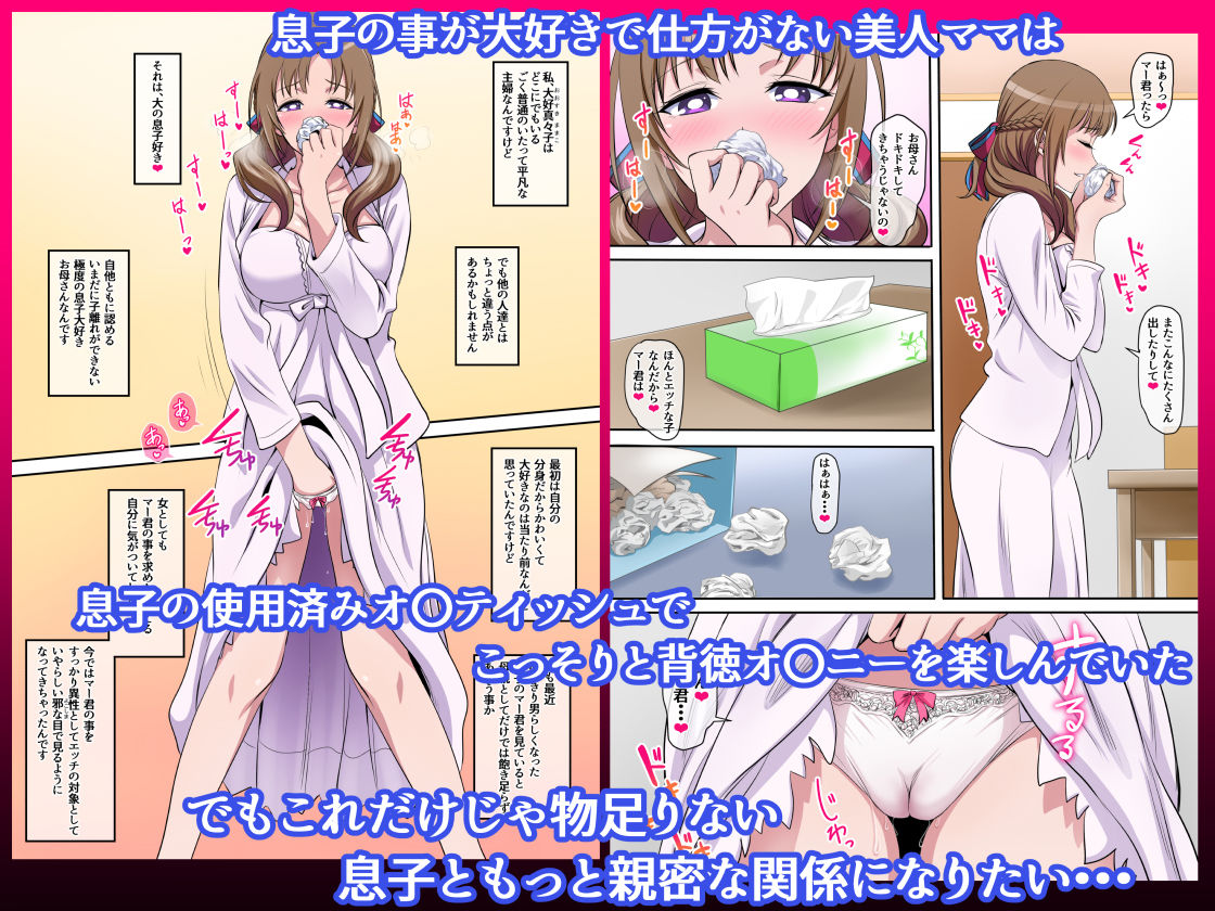 サンプル画像1:母子相姦 〜息子を誘惑してセックスしちゃう美人でスケベなお母さん〜(にじのまぜらん) [d_201085]